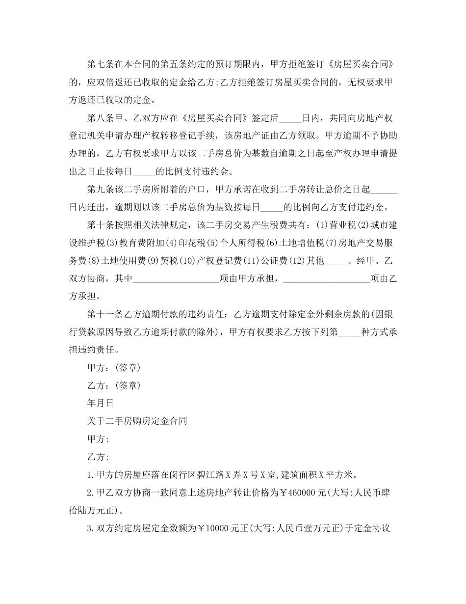 二手房定金合同简单的范本_第2页