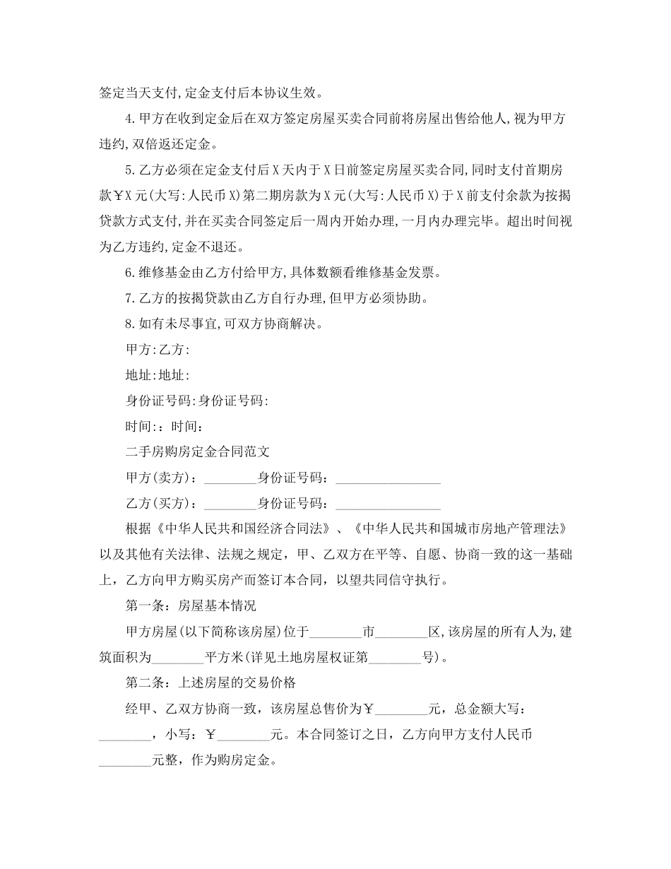 二手房定金合同简单的范本_第3页