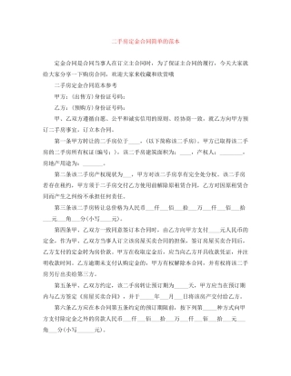 二手房定金合同简单的范本
