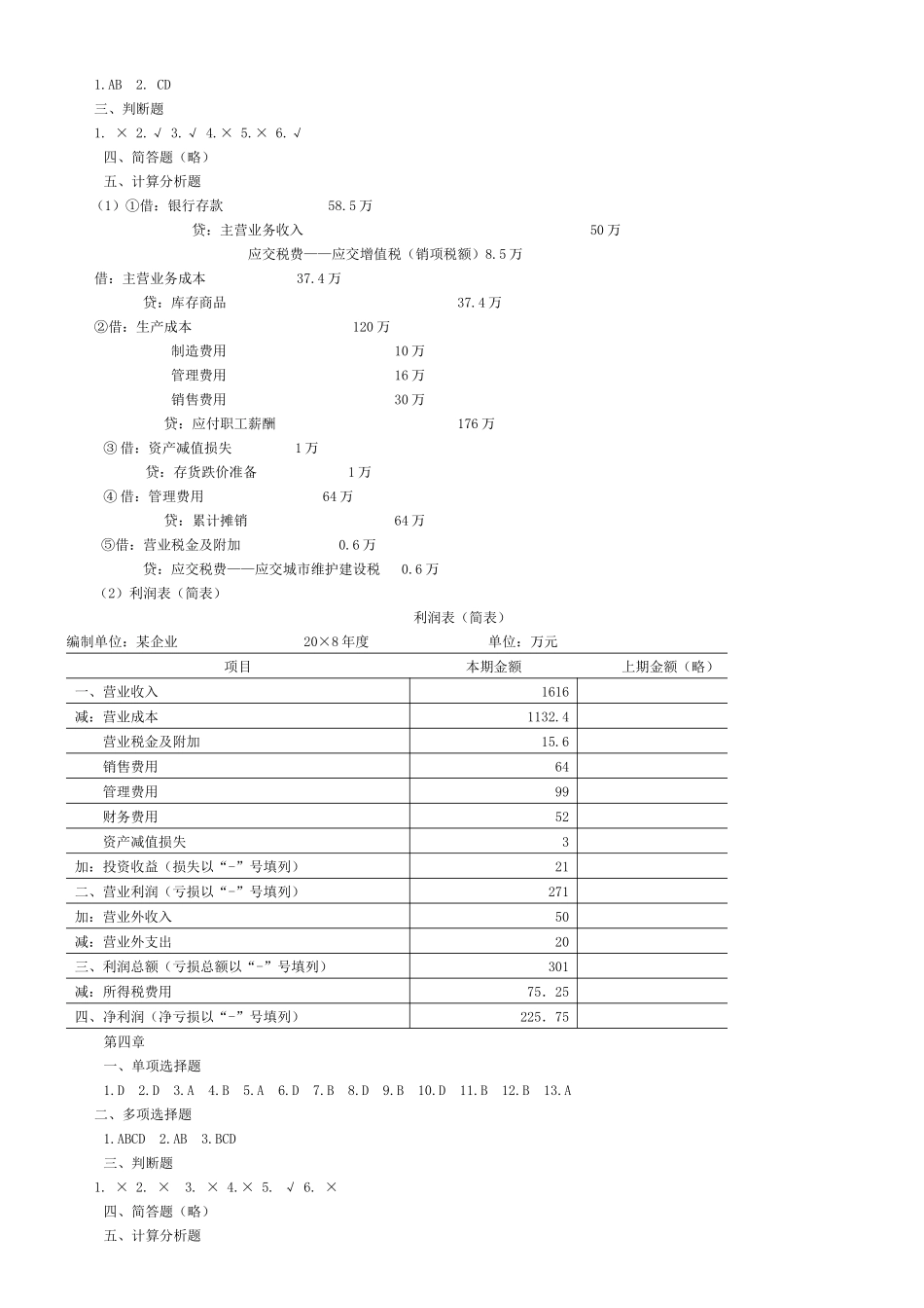 大专财务报表阅读与分析_第3页