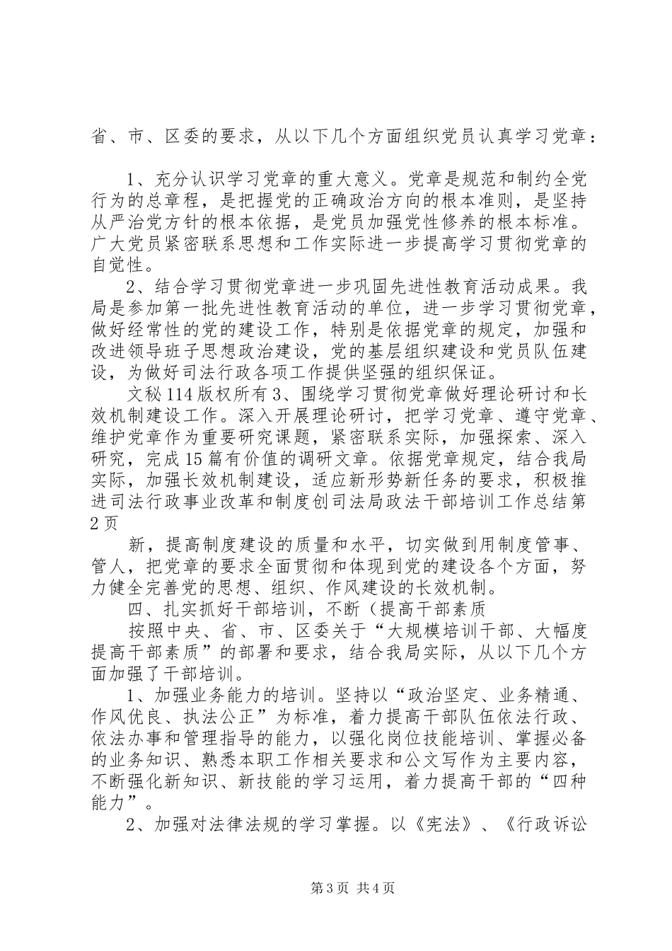 司法局政法干部培训工作总结_第3页