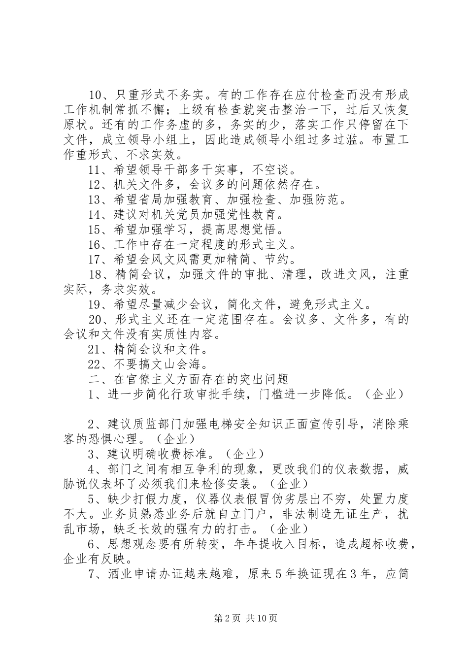 四风问题的意见和建议汇总_第2页