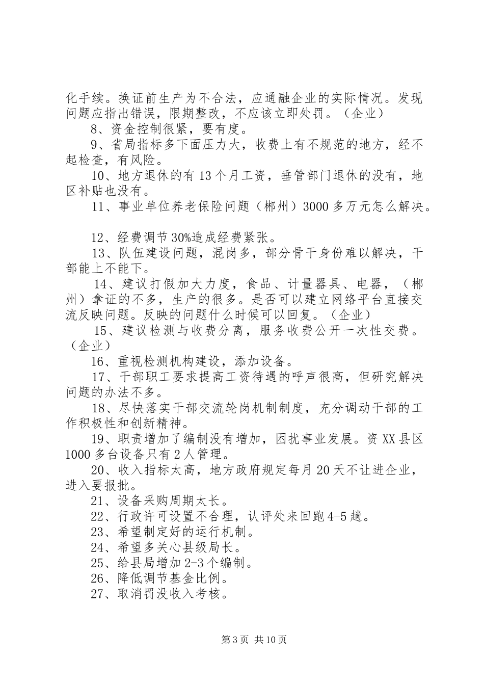 四风问题的意见和建议汇总_第3页