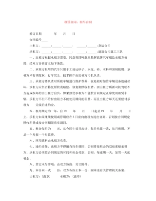 租赁合同租车合同