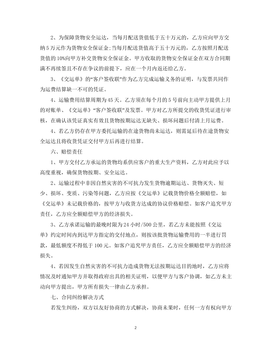 长期物流运输合同范本_第2页