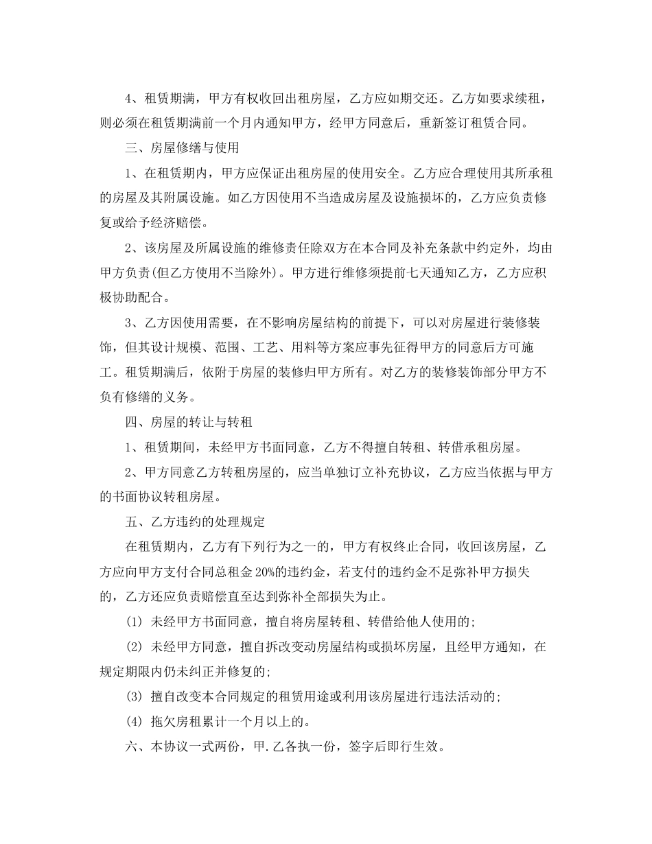 普通租房协议合同范本_第2页