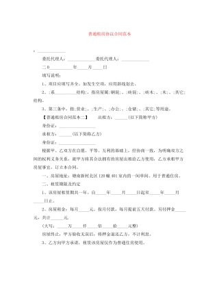 普通租房协议合同范本