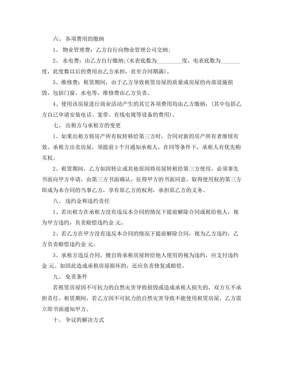 有关店铺租房合同范本_第2页