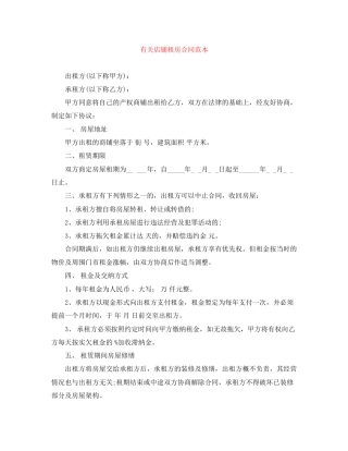 有关店铺租房合同范本