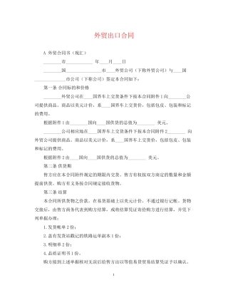 外贸出口合同
