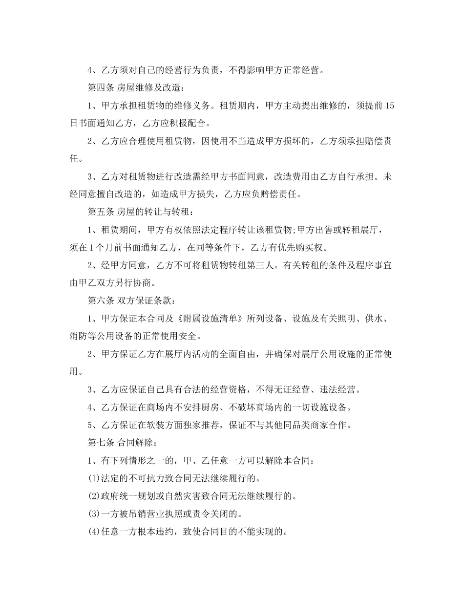 展厅租赁合同书_第2页