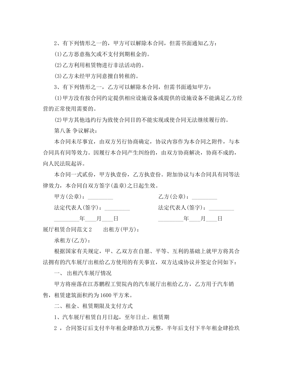展厅租赁合同书_第3页