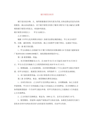 展厅租赁合同书