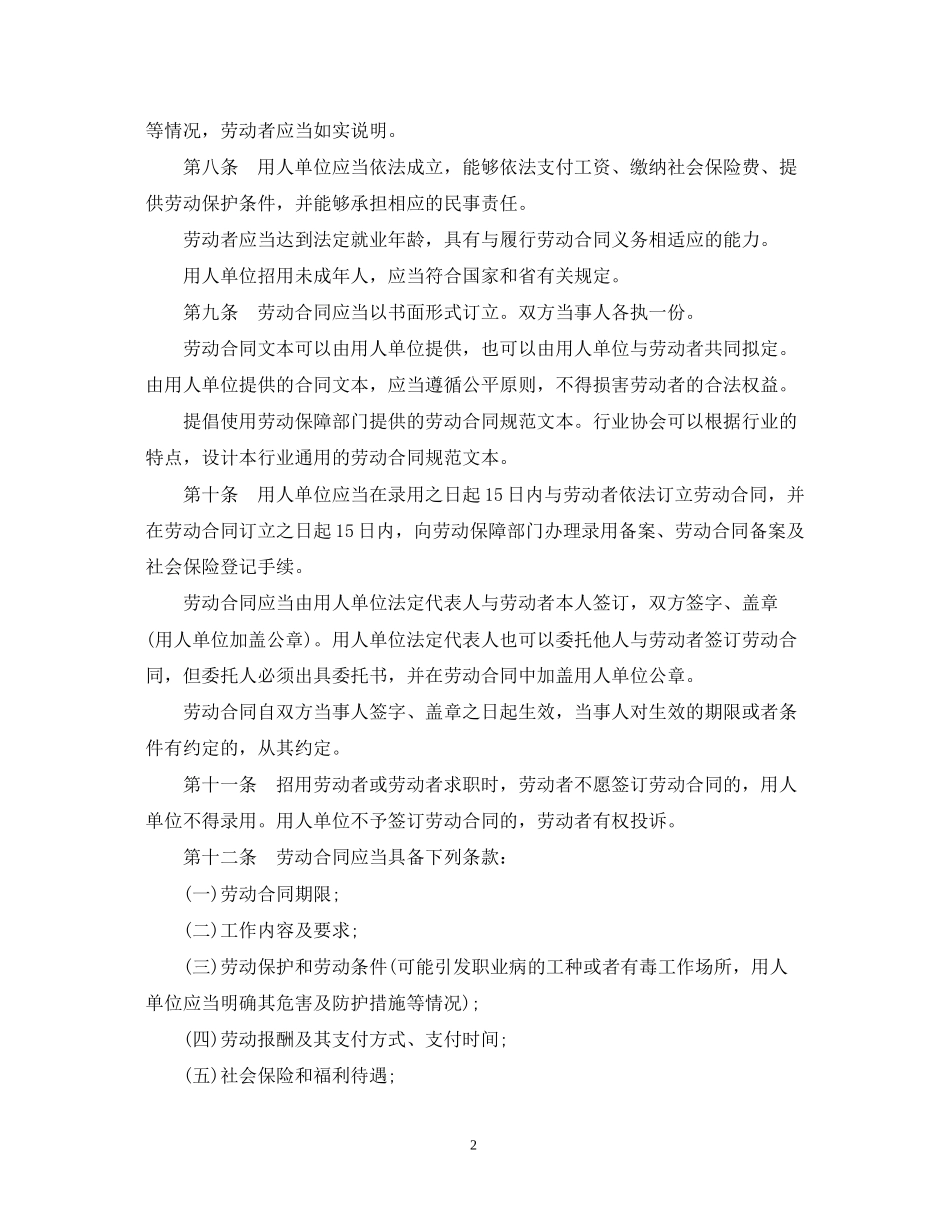浙江省劳动合同办法_第2页