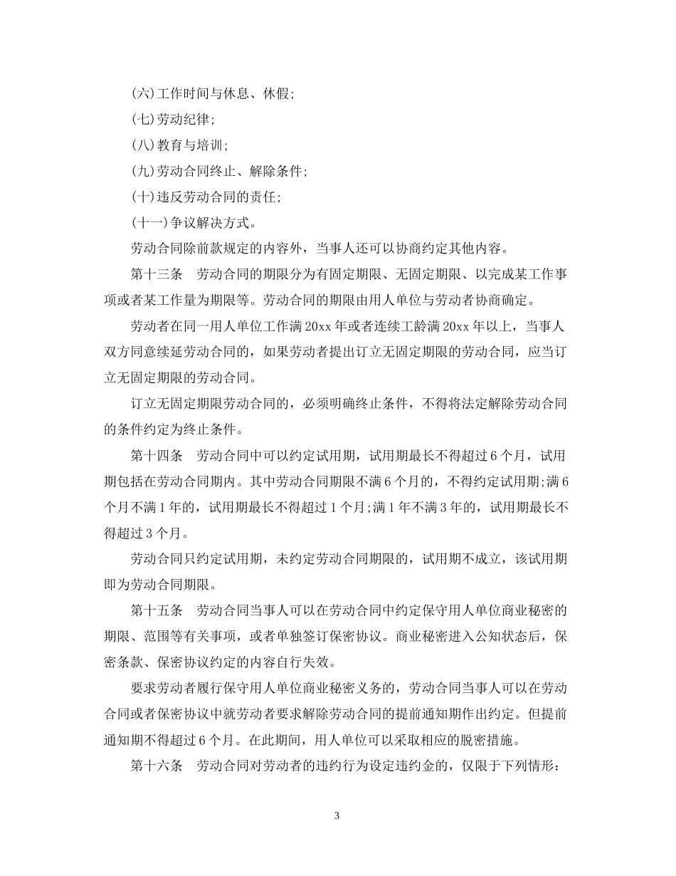 浙江省劳动合同办法_第3页