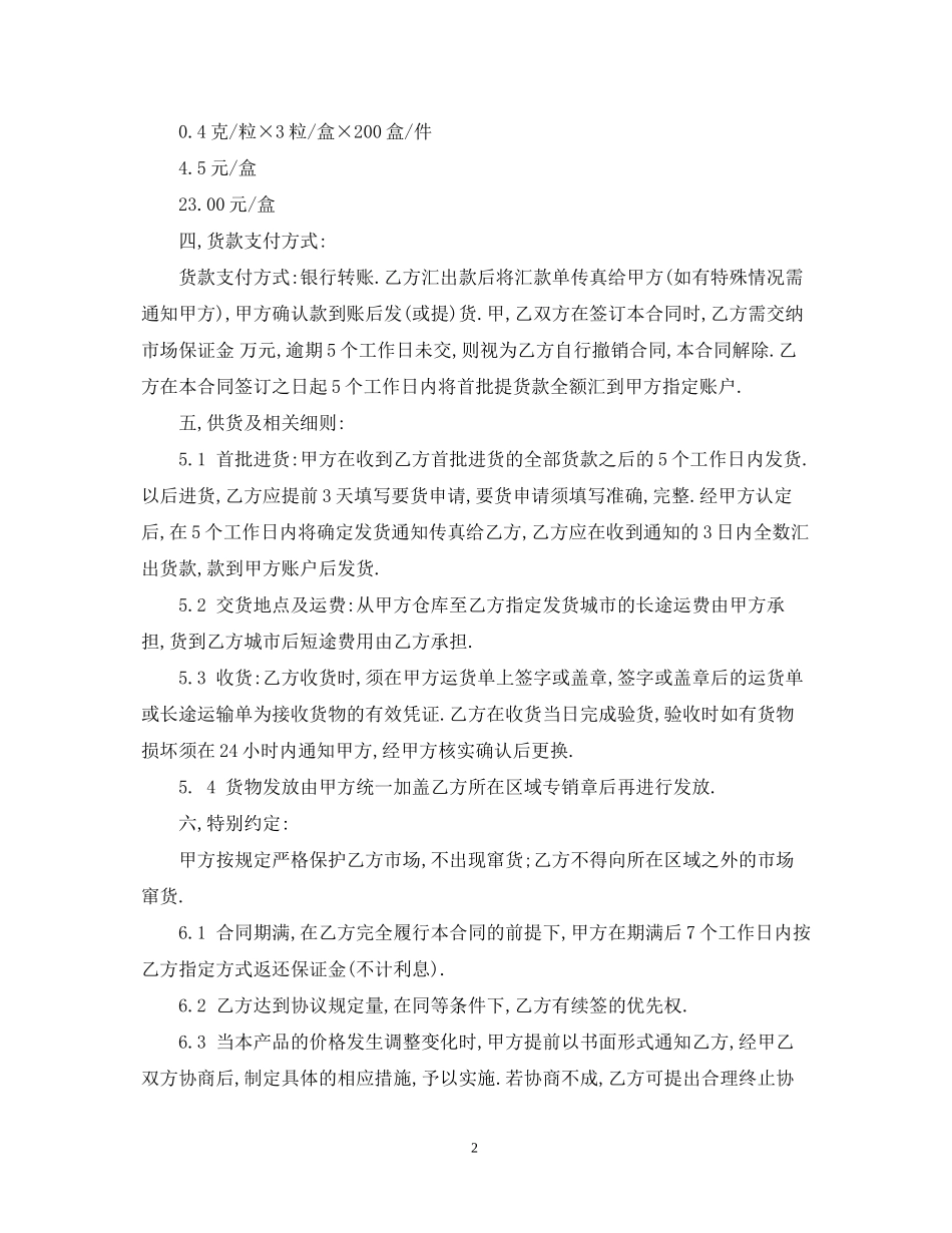 产品代理合同书范本_第2页