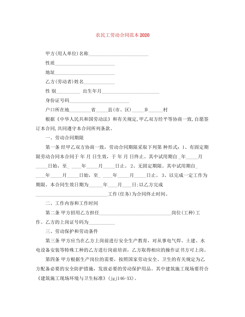 农民工劳动合同范本3_第1页