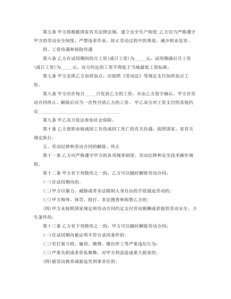 农民工劳动合同范本3_第2页