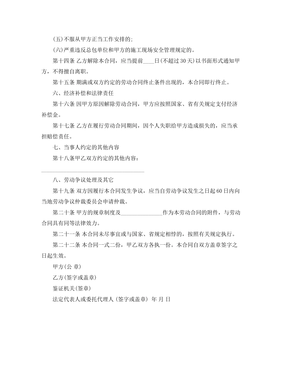 农民工劳动合同范本3_第3页