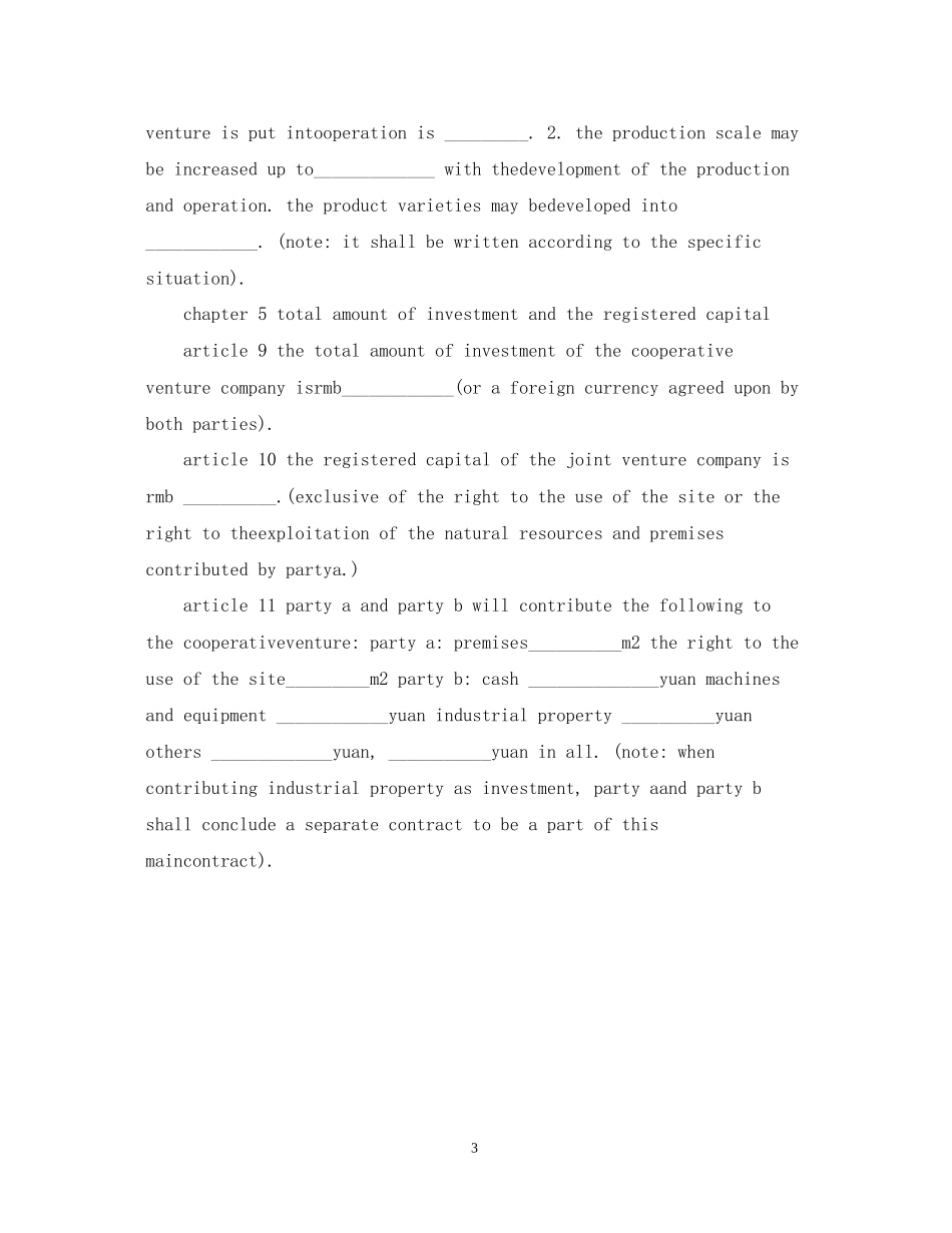 中外合作经营合同2_第3页