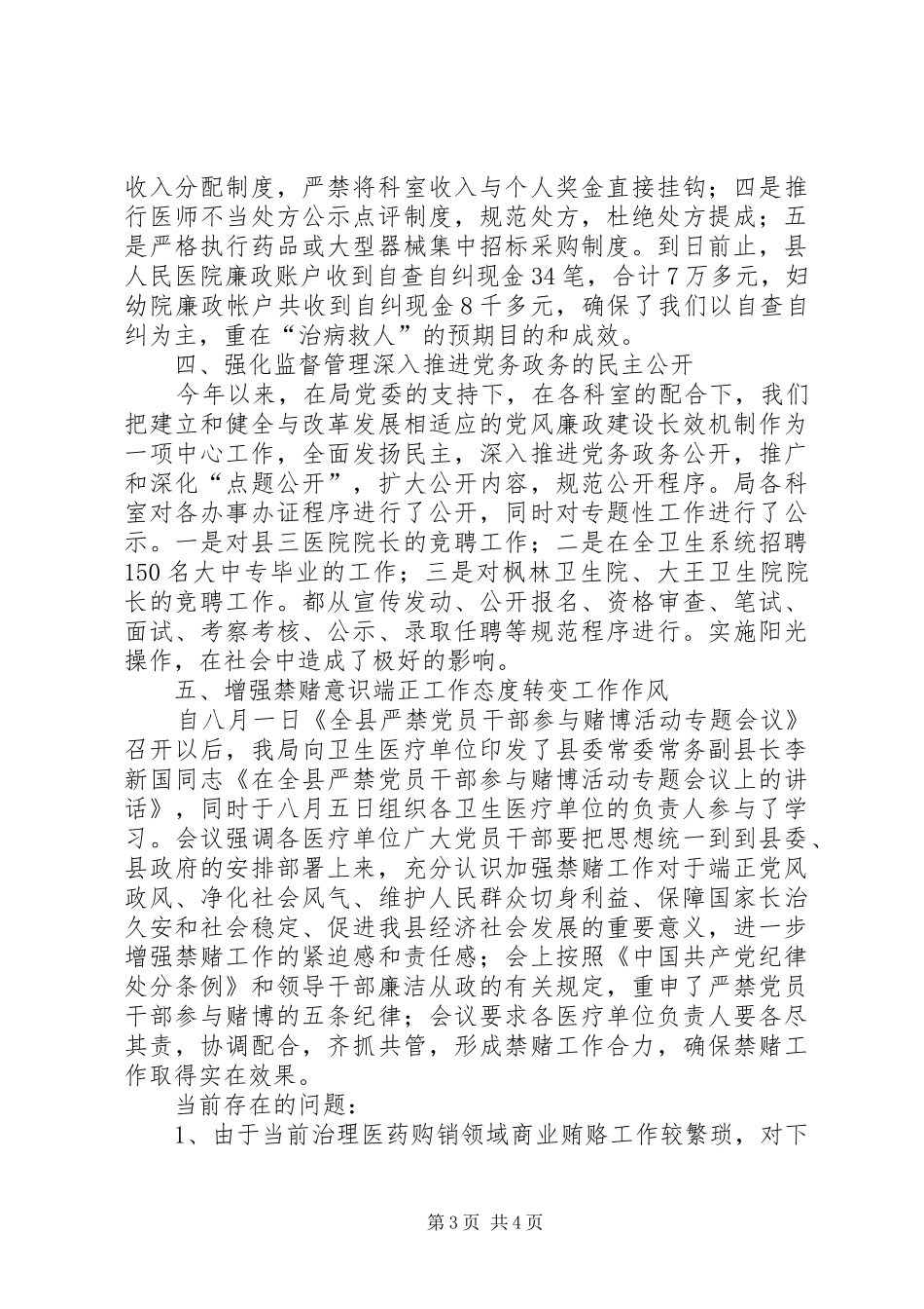 卫生局纪委的半年工作总结（县）_第3页