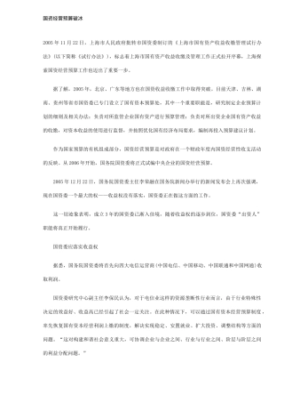 国资经营预算破冰(8)