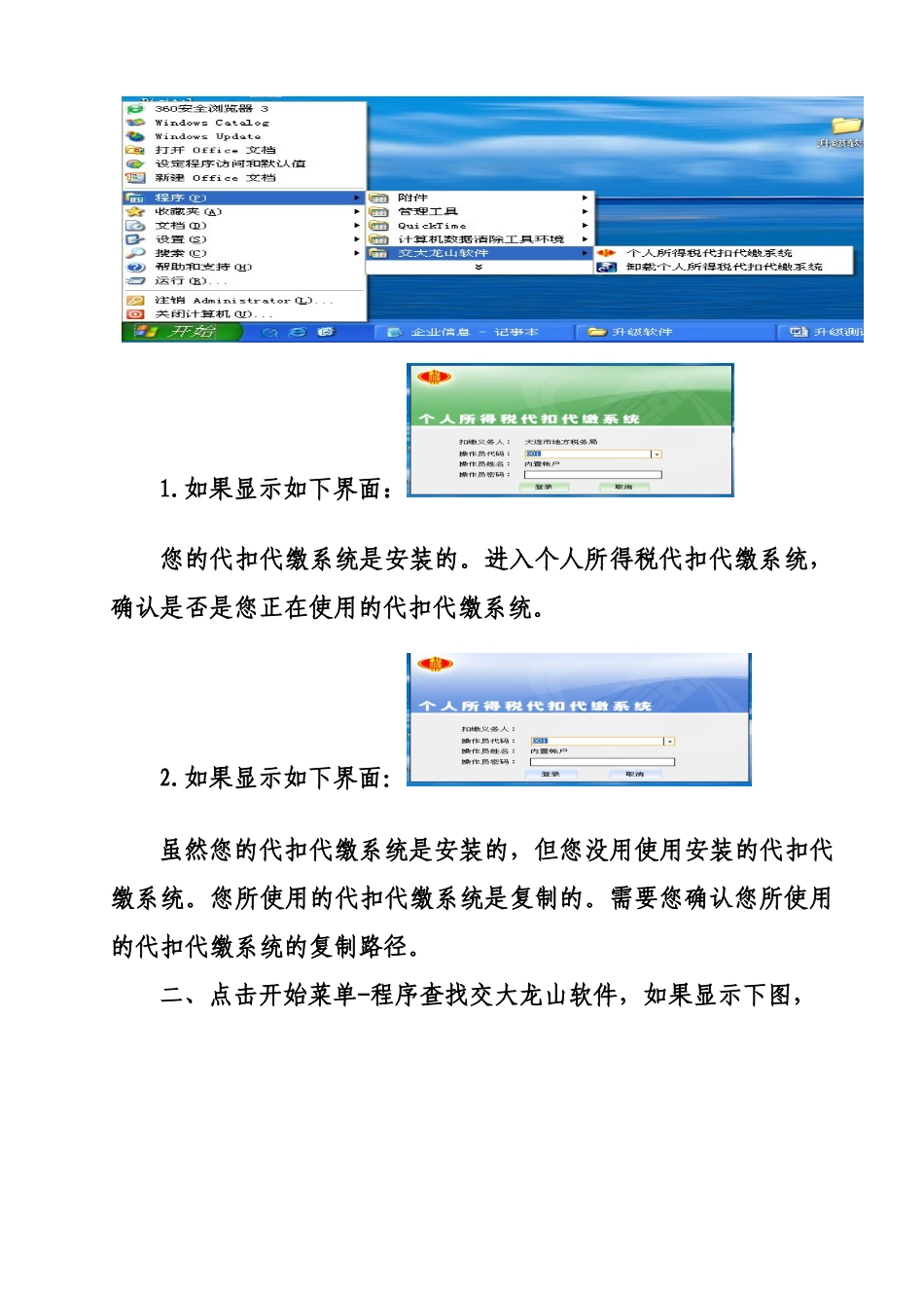 个人所得税代扣代缴系统升级说明书_第2页