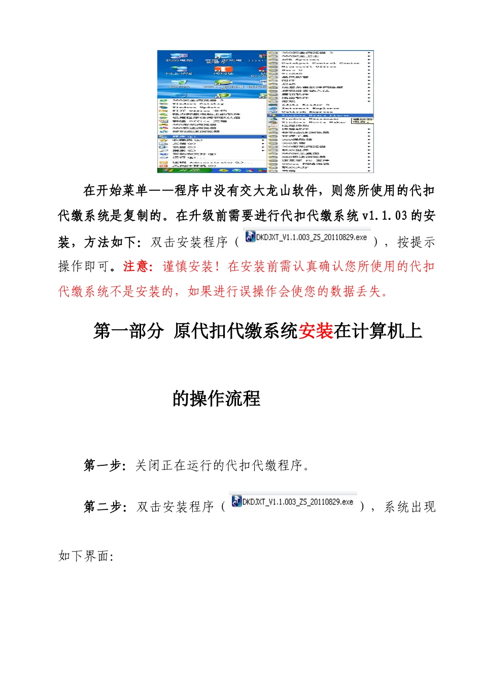 个人所得税代扣代缴系统升级说明书_第3页