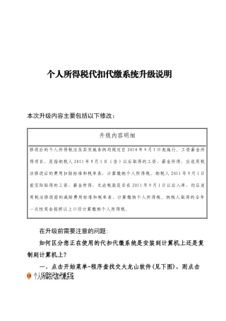 个人所得税代扣代缴系统升级说明书