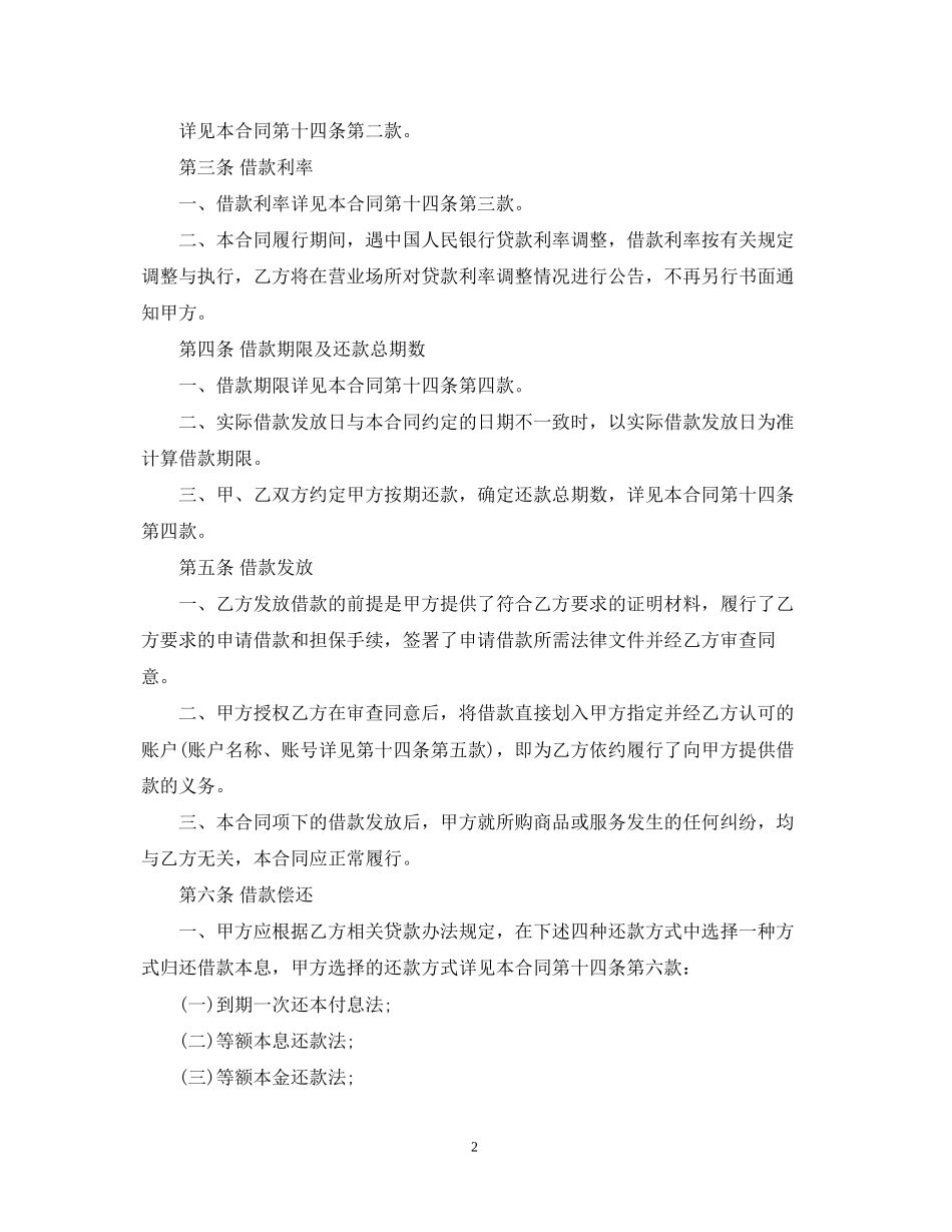 中信实业银行的个人借款合同_第2页