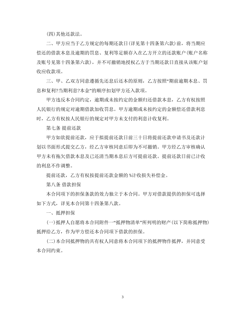 中信实业银行的个人借款合同_第3页