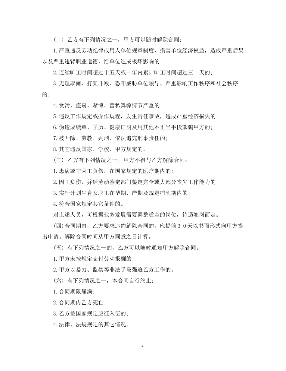 临时工劳务合同2_第2页