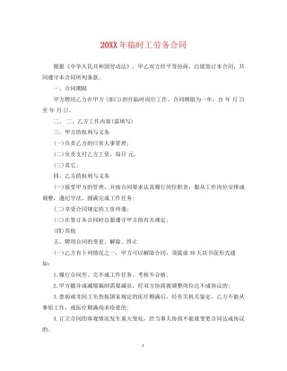 临时工劳务合同2