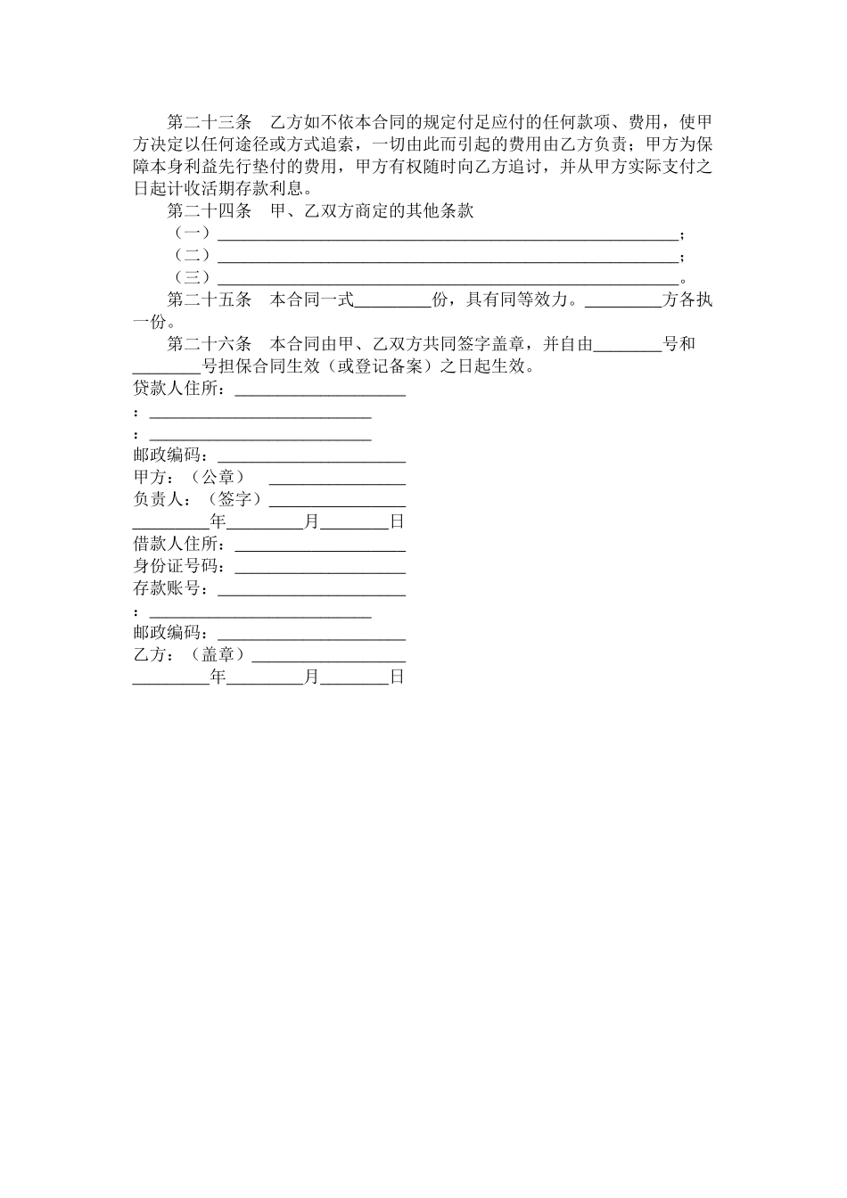 中国工商银行个人住房借款合同_第3页