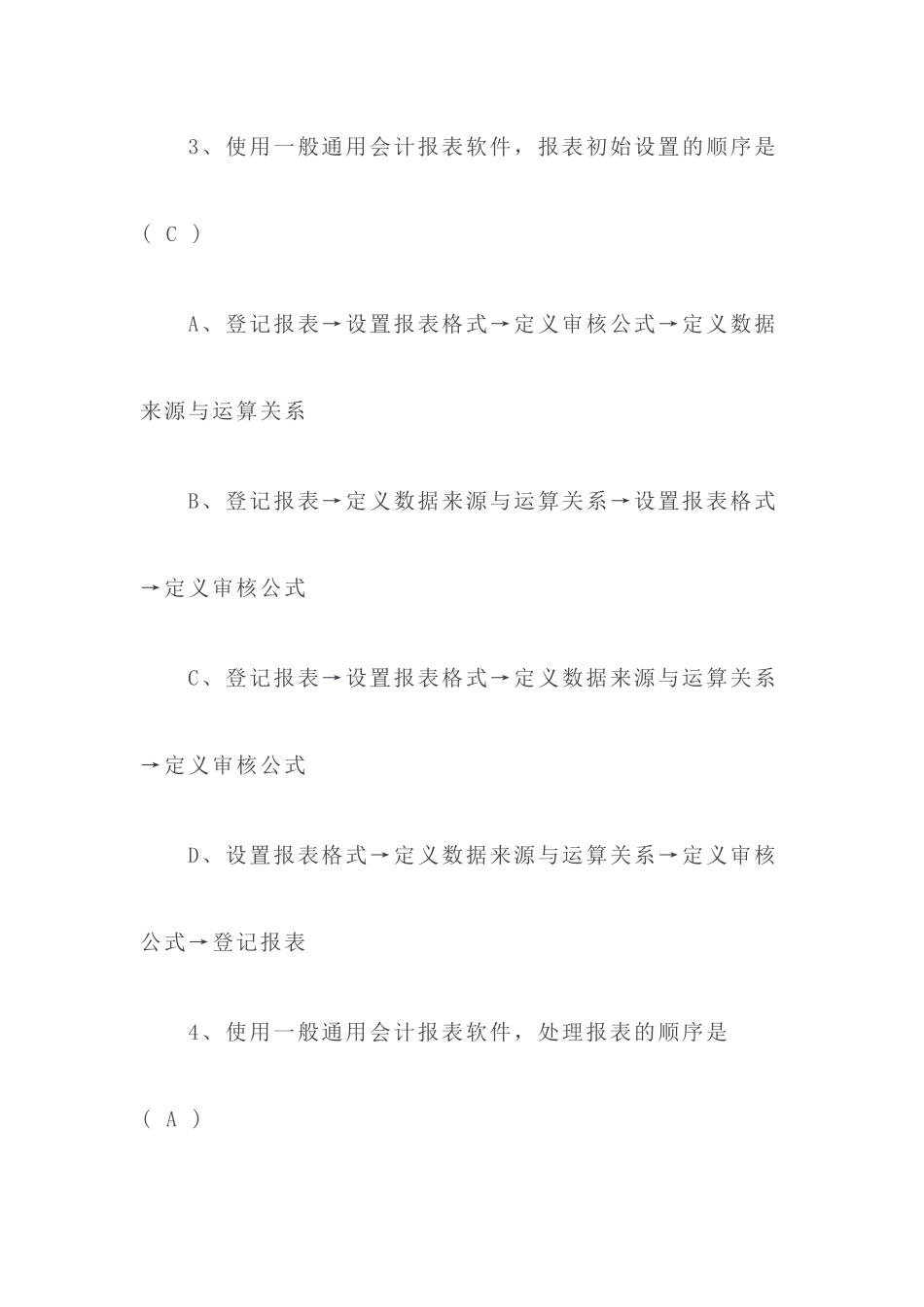 安徽年度会计电算化考试_第2页