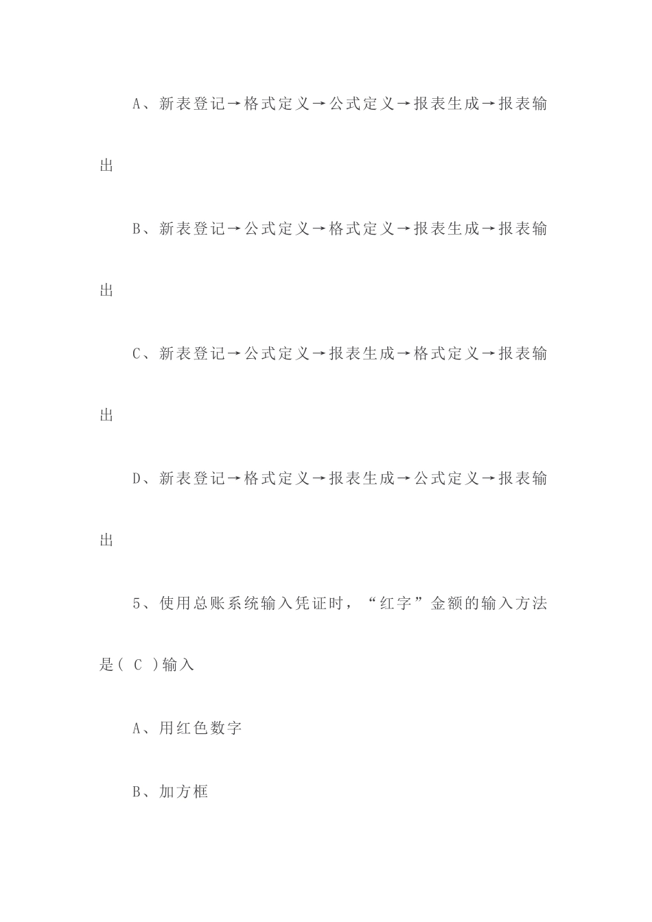 安徽年度会计电算化考试_第3页