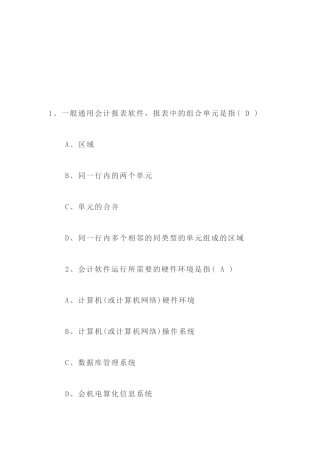 安徽年度会计电算化考试