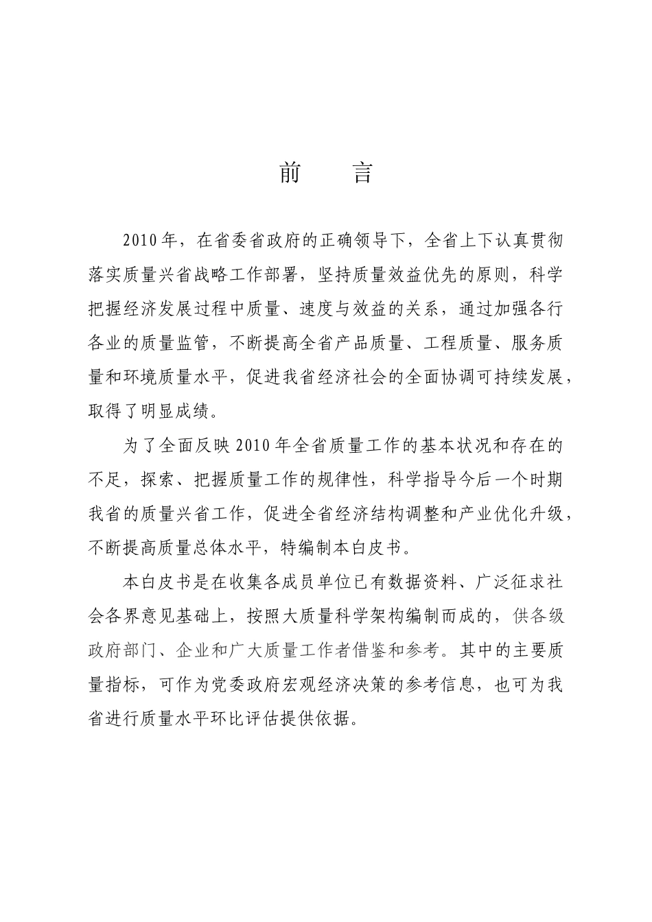 XXXX湖北质量状况白皮书(征求意见稿)_第2页