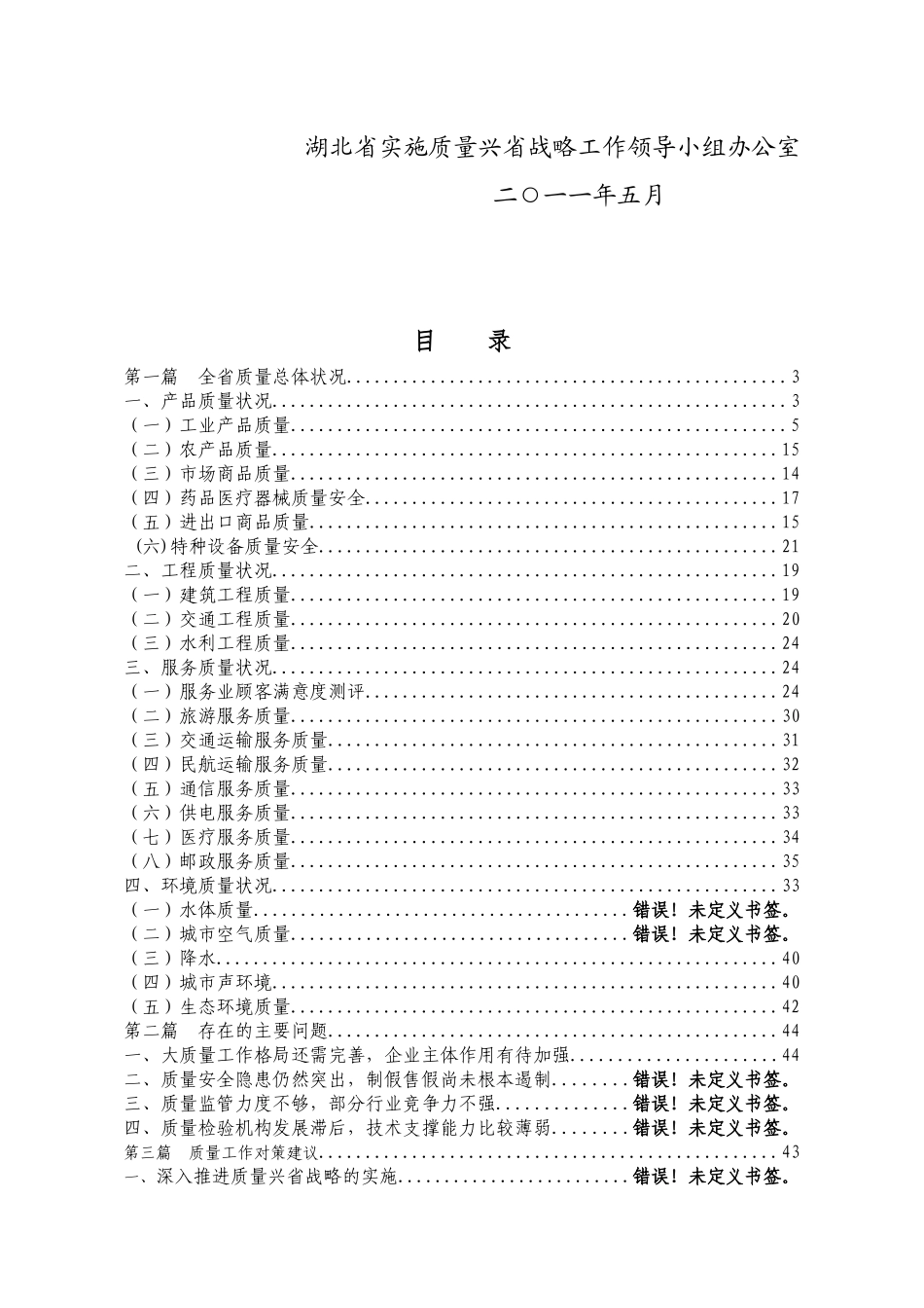 XXXX湖北质量状况白皮书(征求意见稿)_第3页