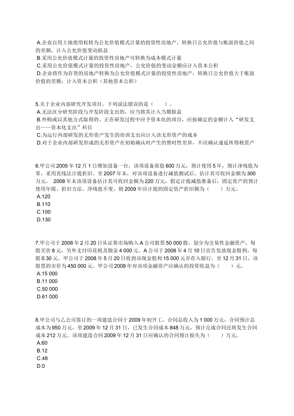 《中级会计实务》年度模拟试题_第2页