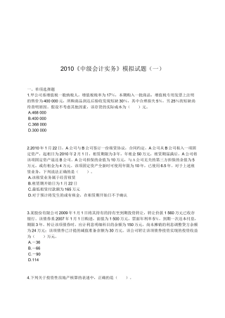 《中级会计实务》年度模拟试题