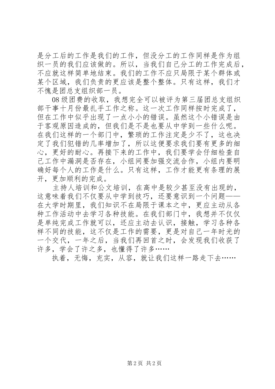 团总支组织部工作总结范文_第2页