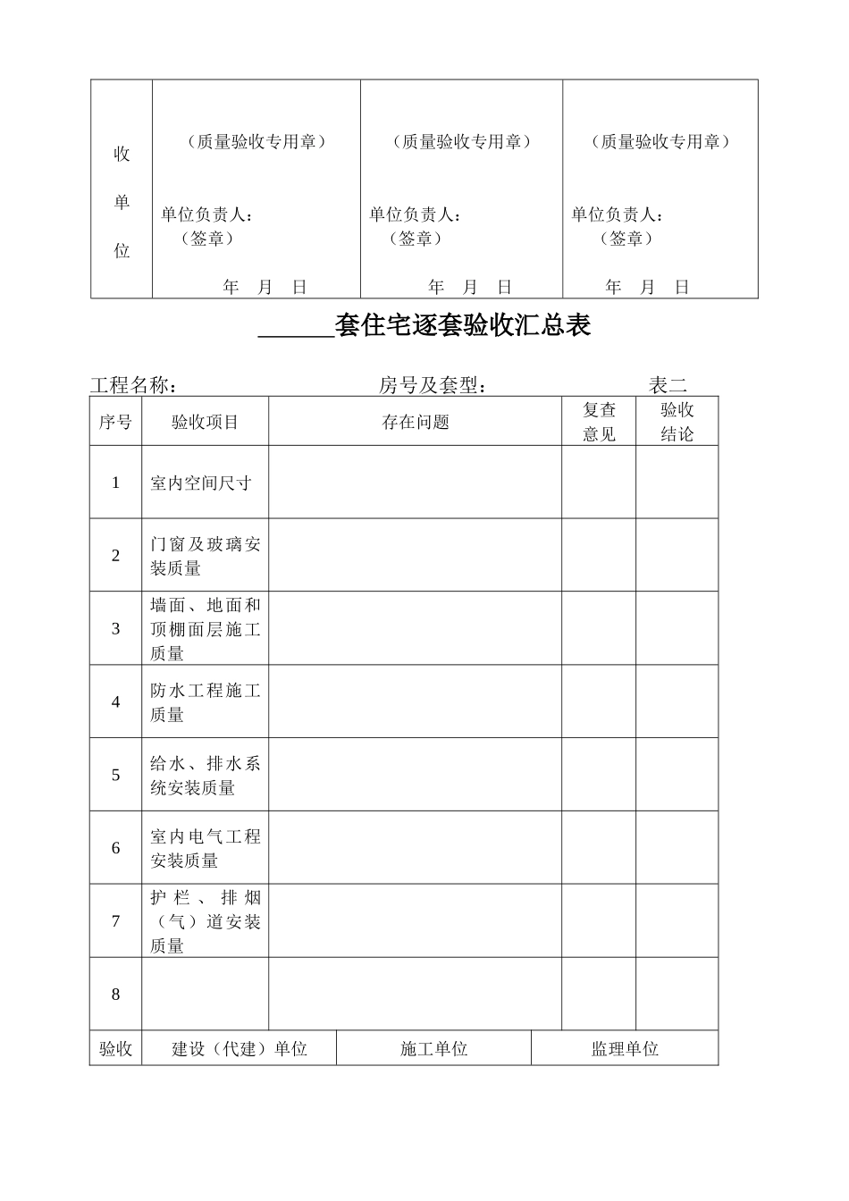 广西住宅工程质量逐套验收表_第2页