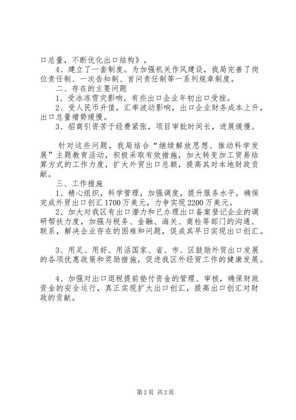 外贸局解放思想情况小结_第2页