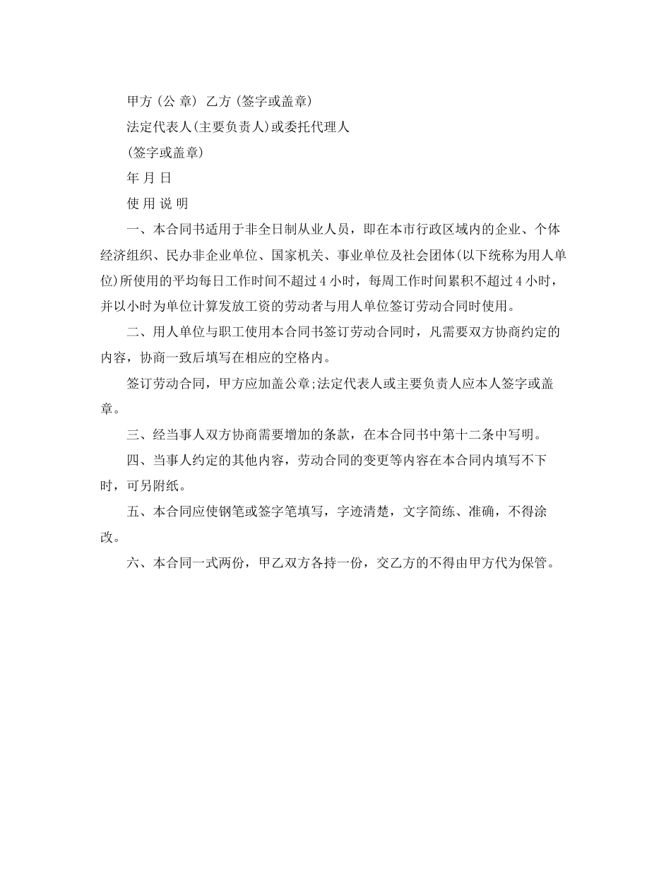 深圳非全日制劳动合同范本_第3页