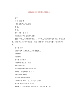 深圳非全日制劳动合同范本
