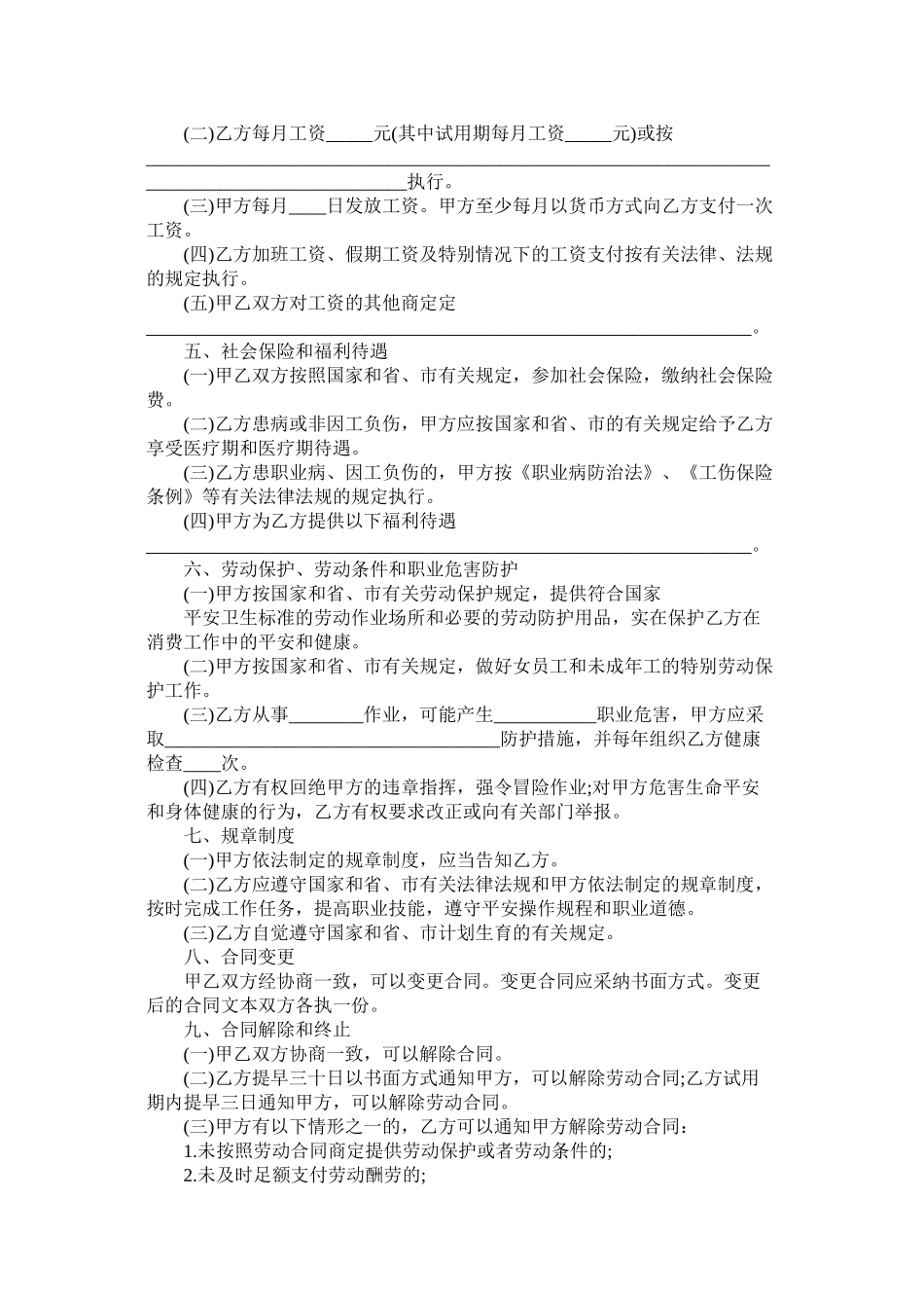 关于深圳劳动合同范本 (2)_第2页