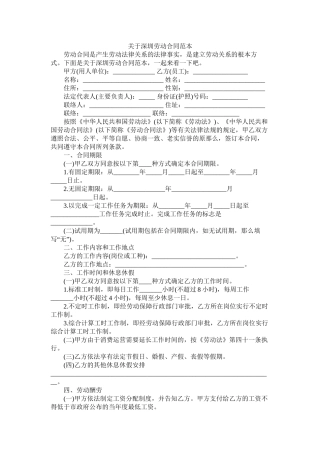 关于深圳劳动合同范本 (2)