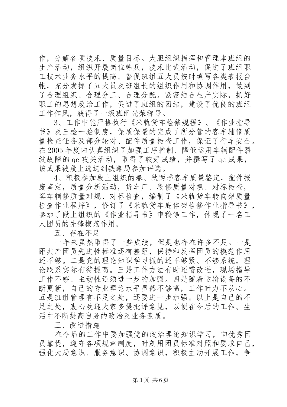 团评议个人总结范文_第3页