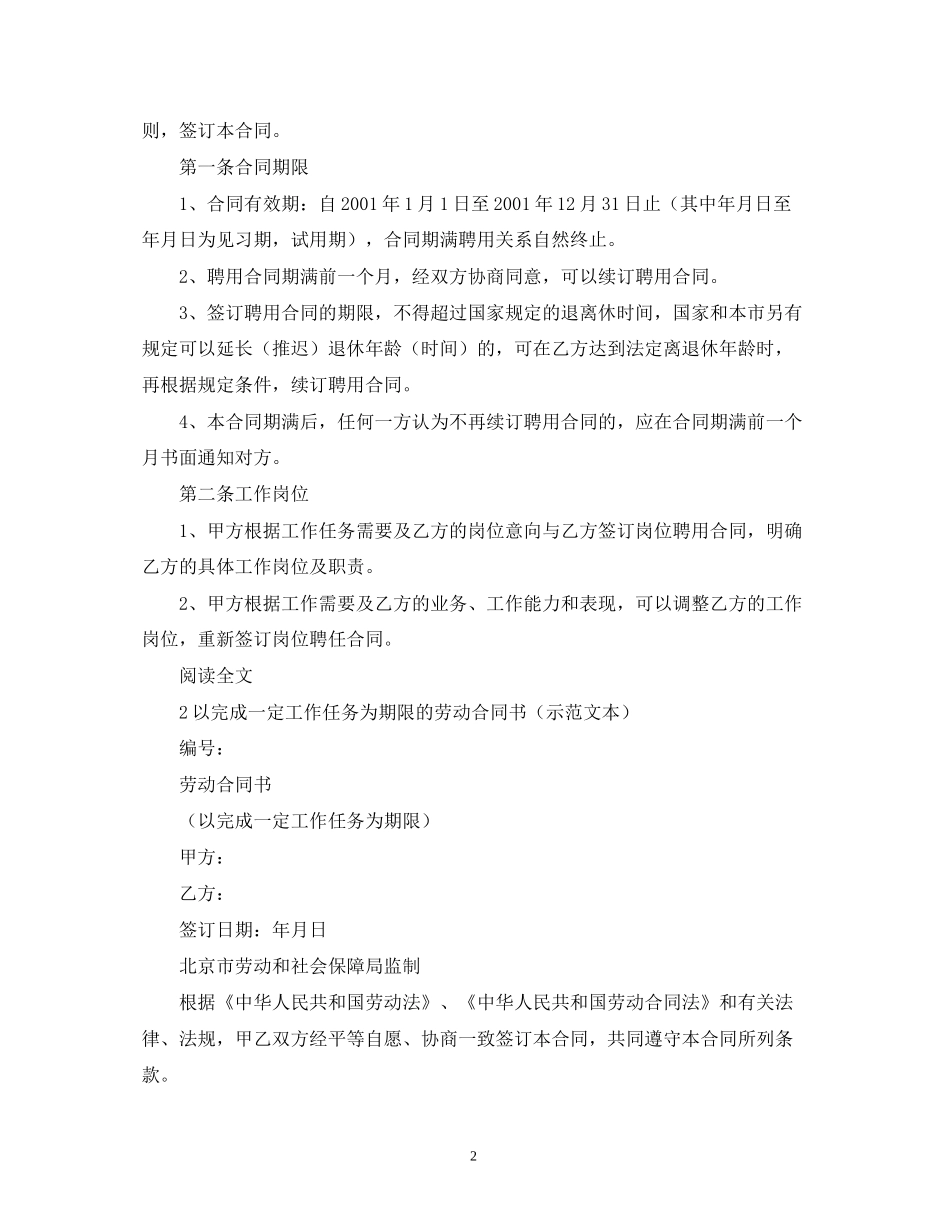 简单劳动优秀合同范本2)_第2页
